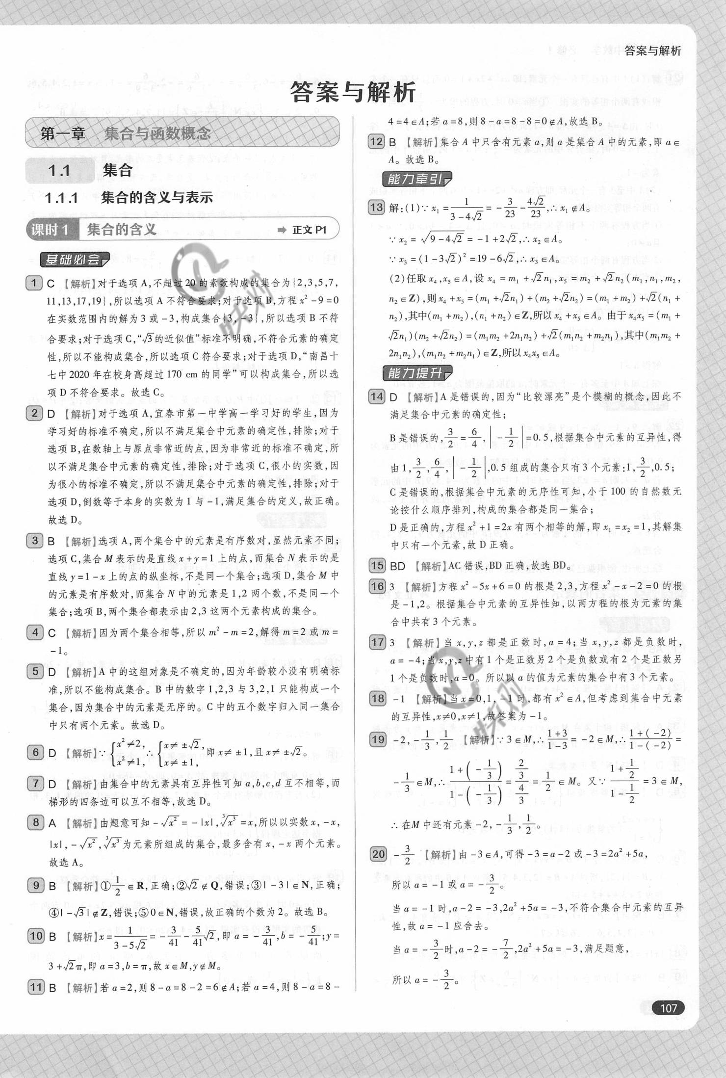 高中数学必修一视频讲课_高中数学必修一视频