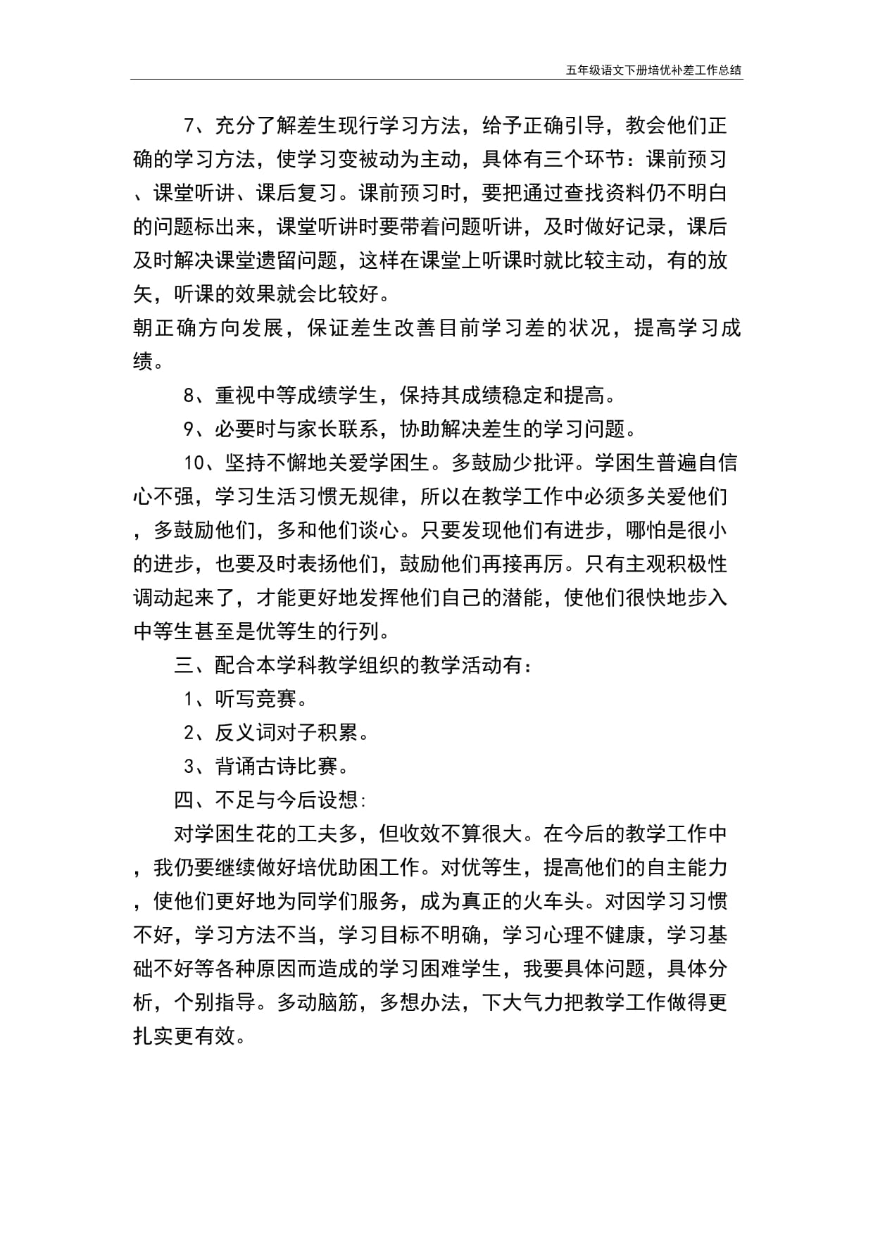 关于五年级语文下册教学总结的信息