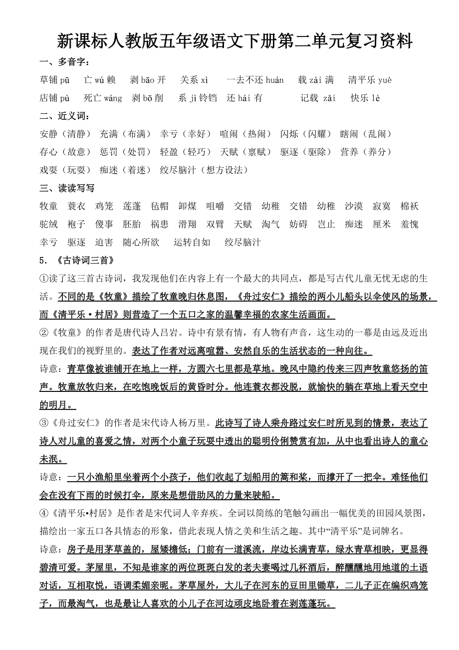 关于五年级语文下册教学总结的信息