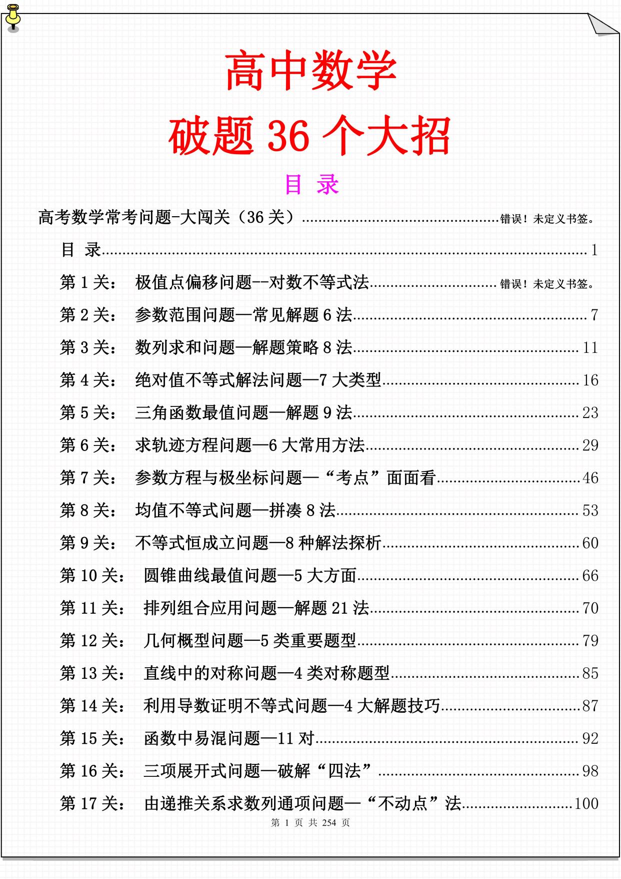 高中数学186个大招刘天麒百度网盘_高中数学186个大招