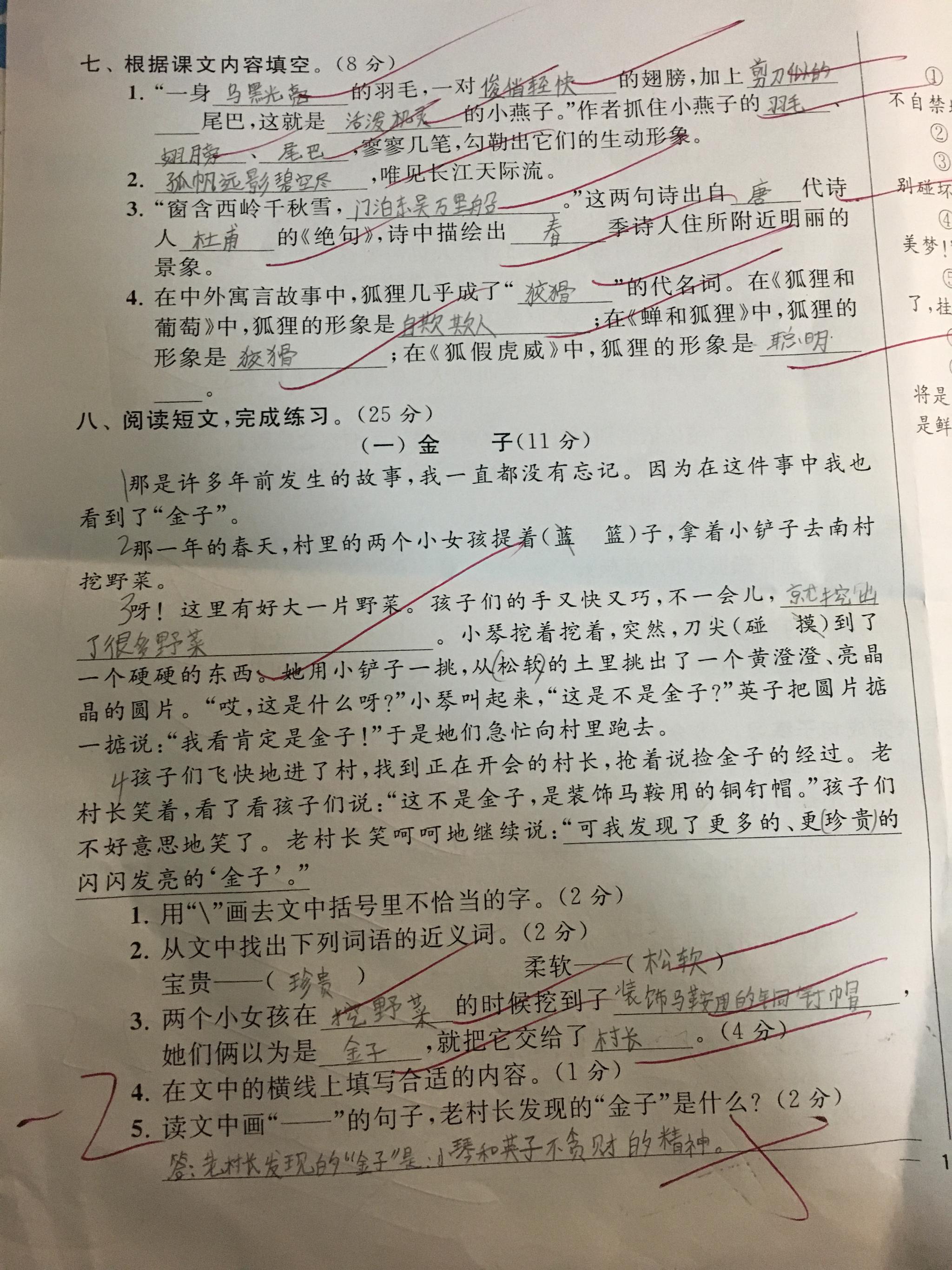 语文老师小学语文试卷分析失分原因和改进措施_小学语文试卷分析错字原因