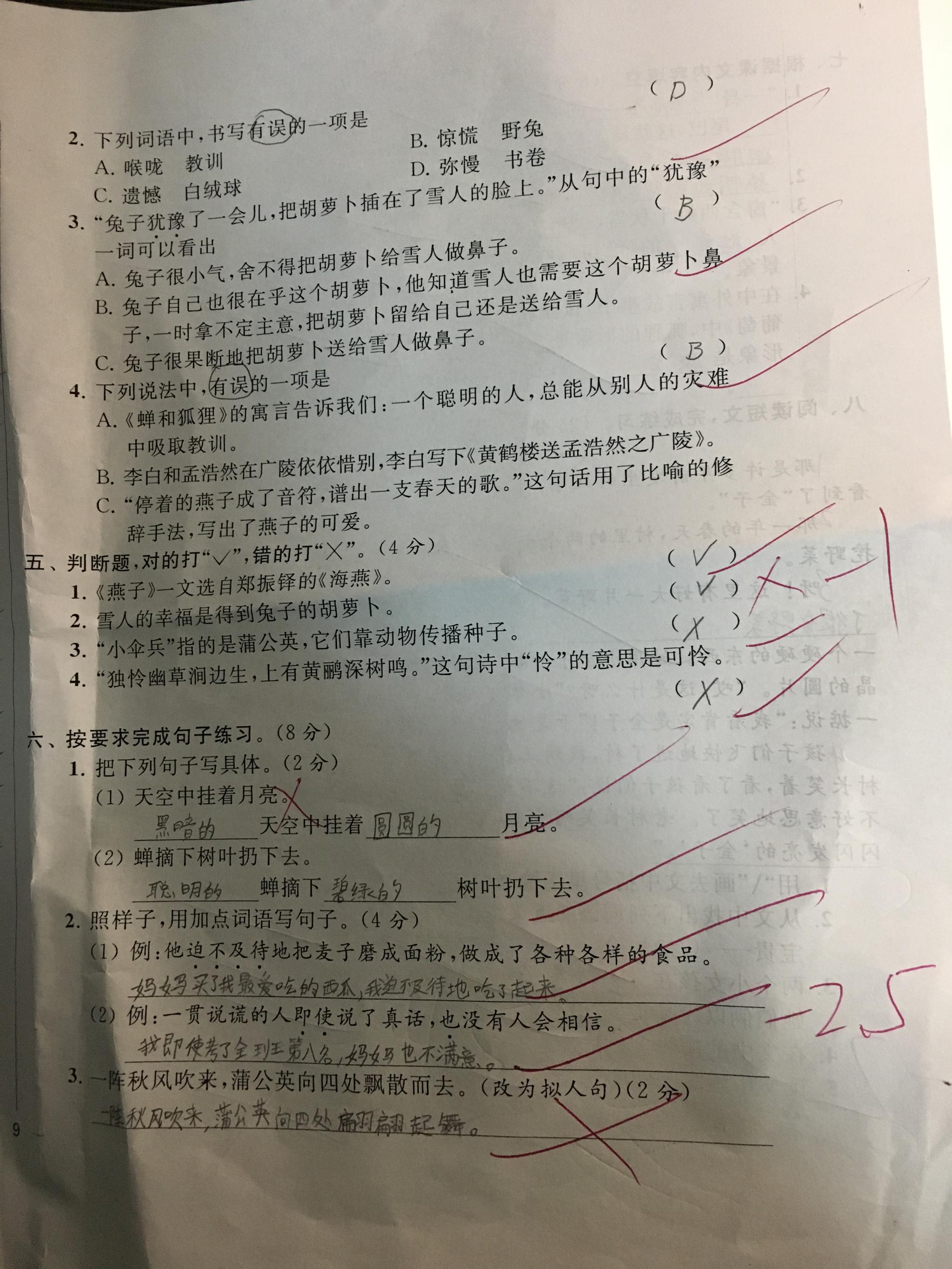语文老师小学语文试卷分析失分原因和改进措施_小学语文试卷分析错字原因
