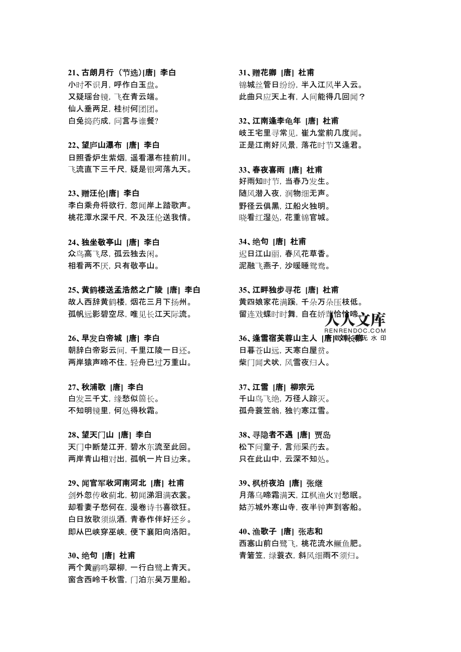 一年级古诗必背_一年级古诗必背30首
