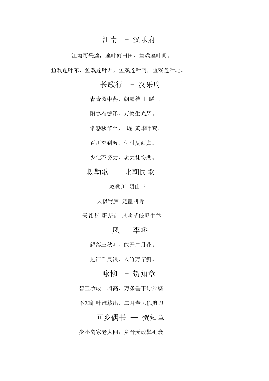 一年级古诗必背_一年级古诗必背30首
