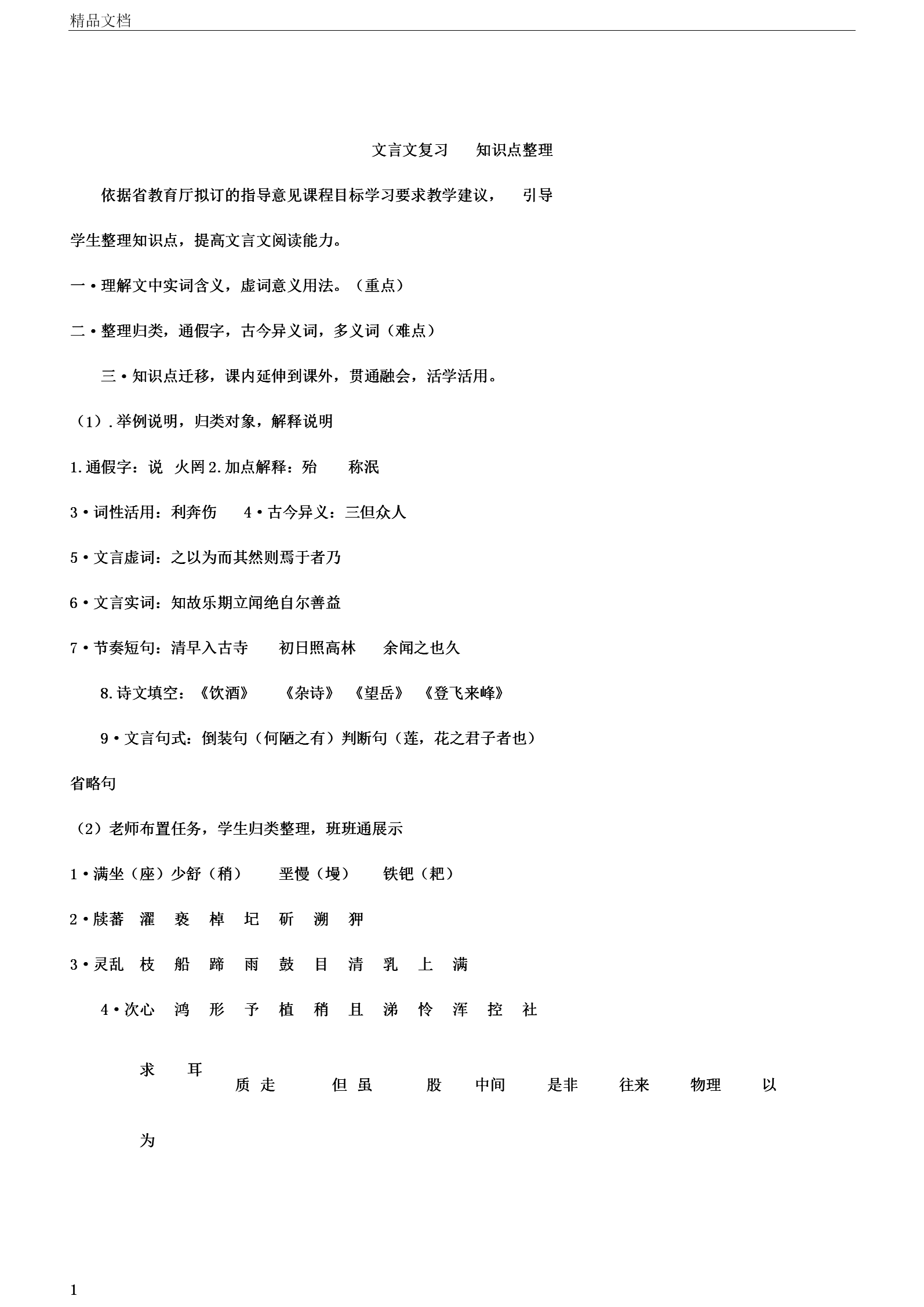 初中语文文言文知识点归纳大全(初中语文文言文知识点归纳)
