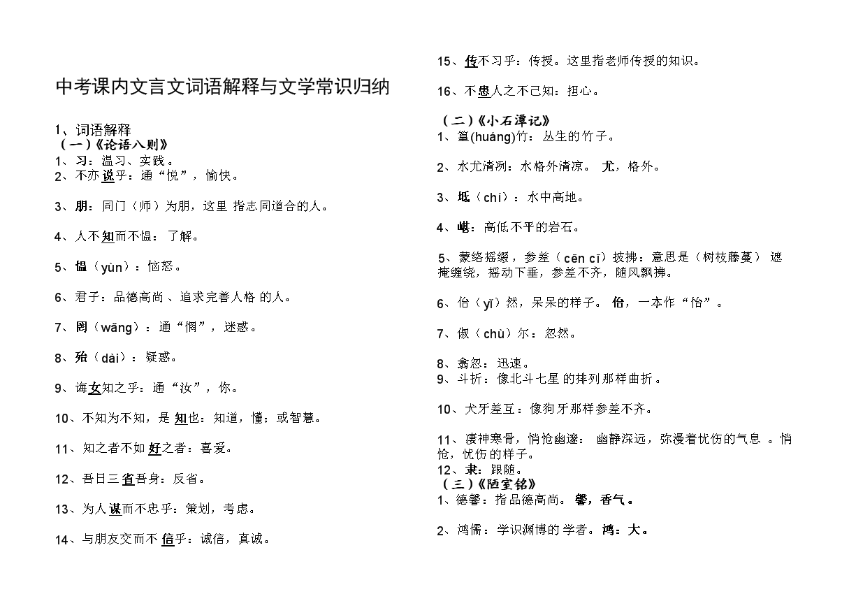 初中语文文言文知识点归纳大全(初中语文文言文知识点归纳)