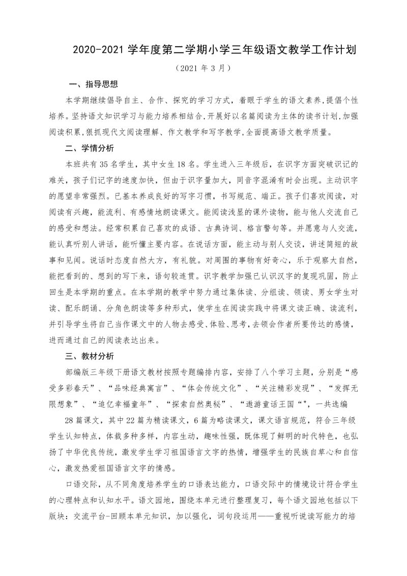 小学语文四年级教学工作计划2023(小学语文四年级教学工作计划)