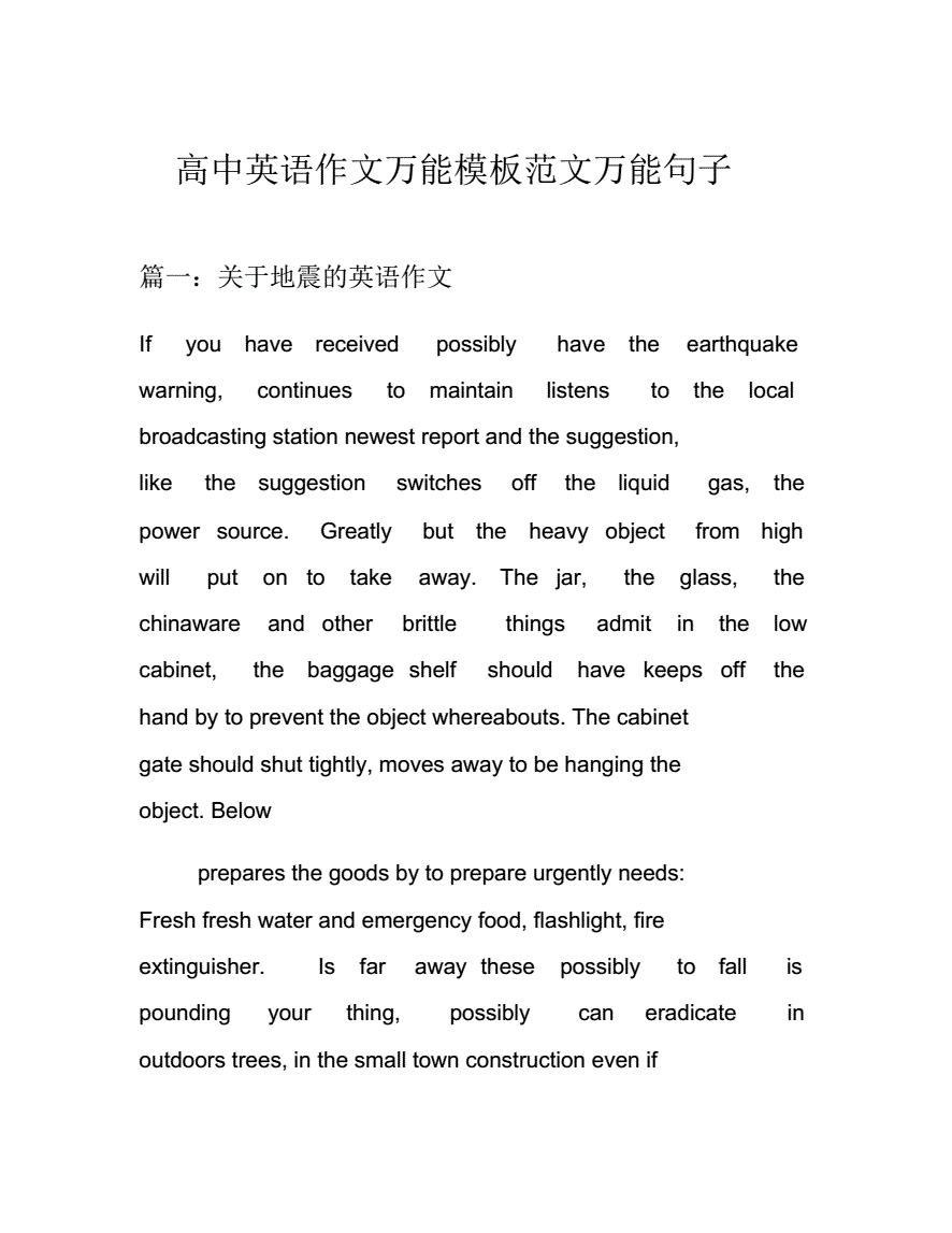 十个英语作文万能句子带翻译_十个英语作文万能句子