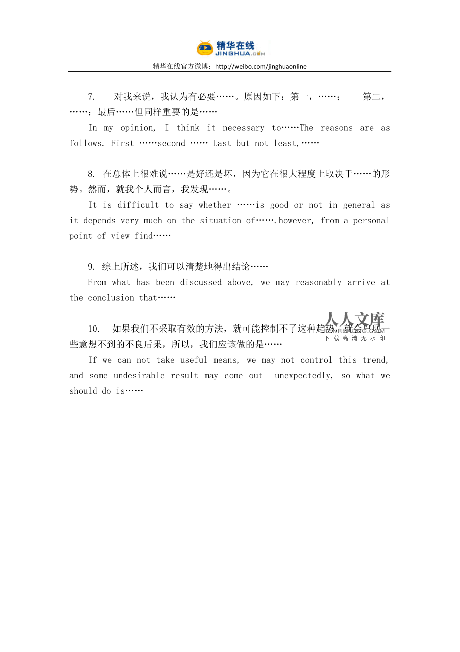 十个英语作文万能句子带翻译_十个英语作文万能句子