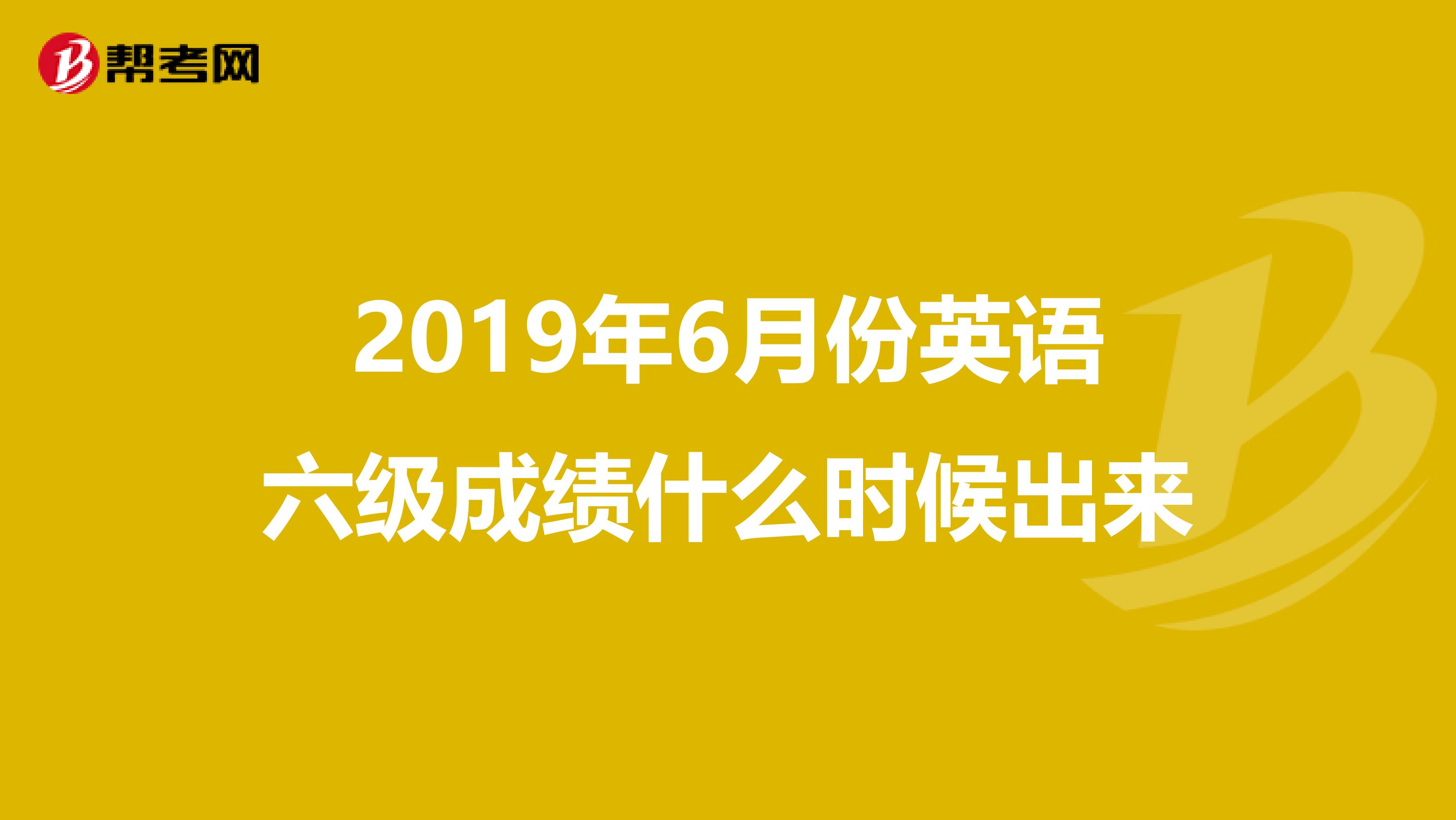 英语六级分数线多少分及格(英语6级相当于雅思什么水平)