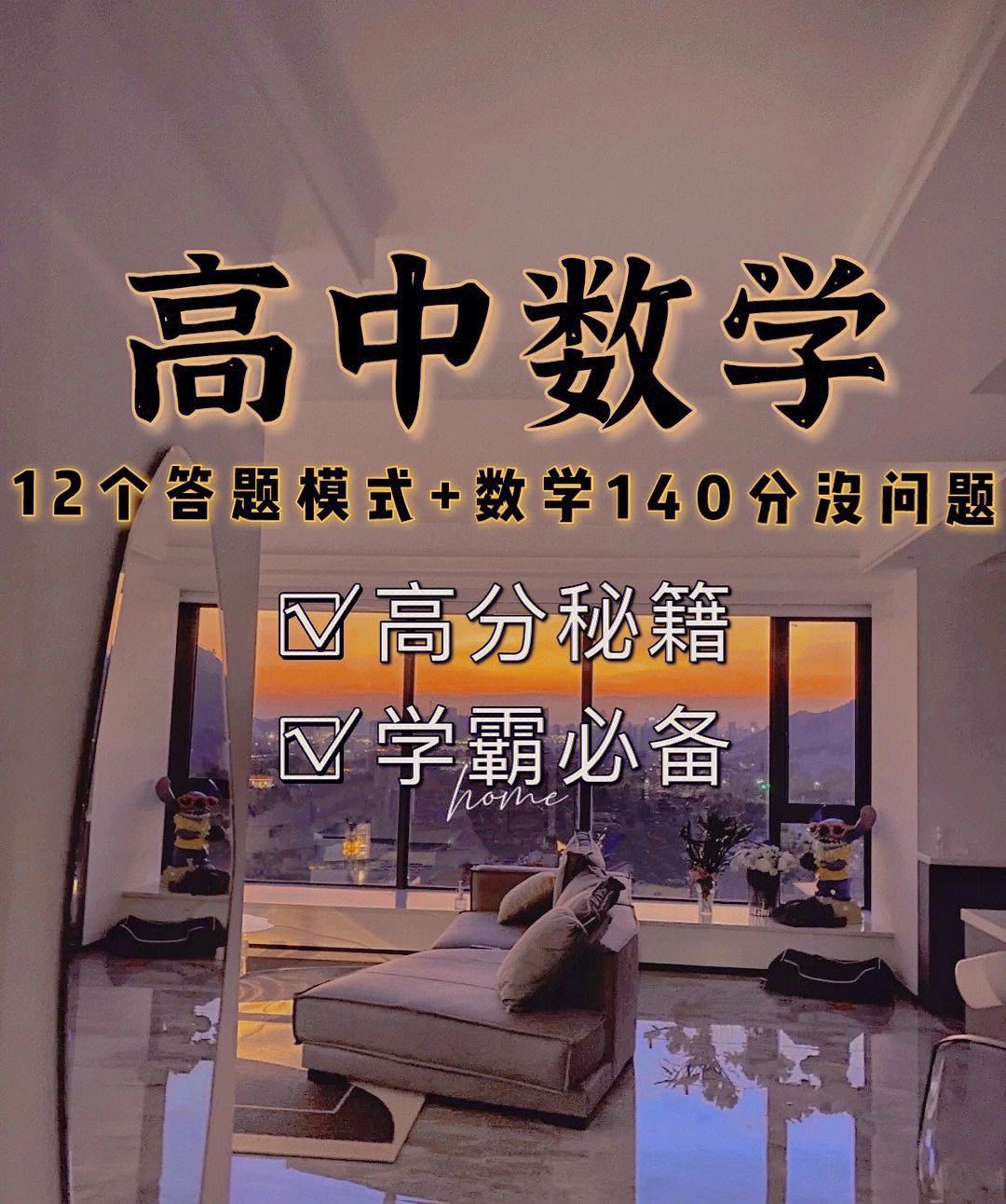 基础差高中数学怎么学才能学好知识_基础差高中数学怎么学才能学好