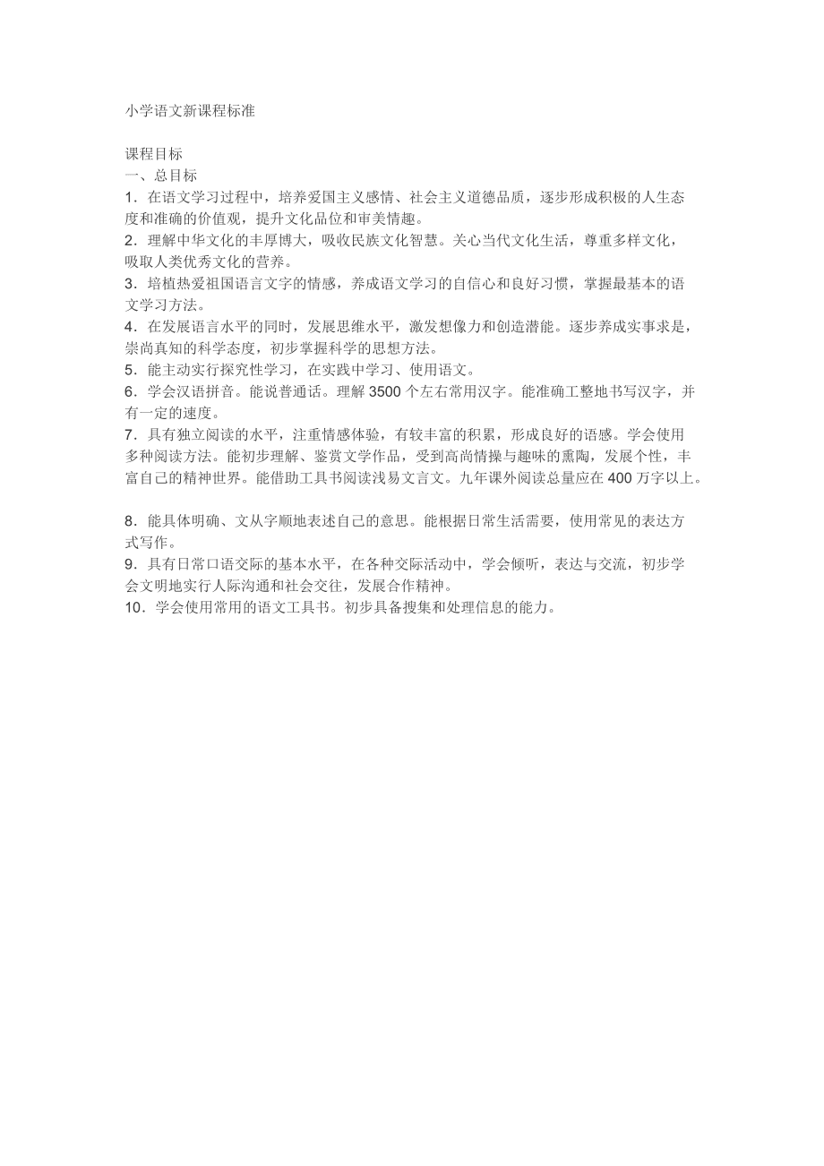 小学语文课程标准模块怎么填写_小学语文课程标准的主要内容是什么