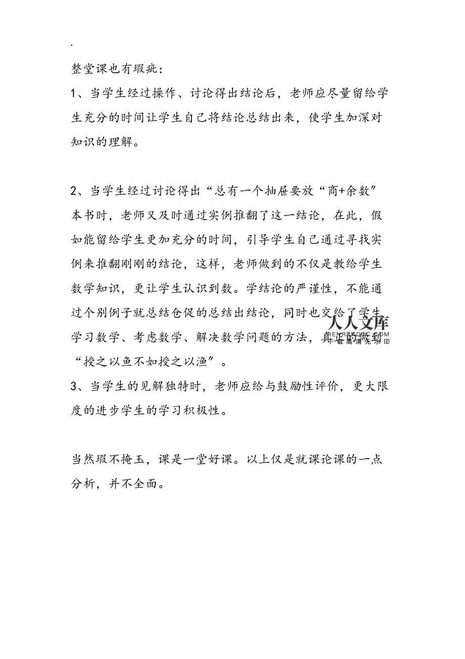 小学数学评课从哪几方面来评(小学数学评课评课从哪几方面来写?)