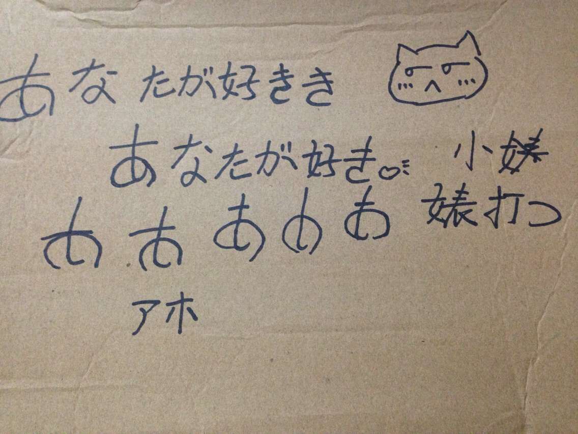 我喜欢听歌百度翻译日语怎么写_我喜欢听歌百度翻译日语