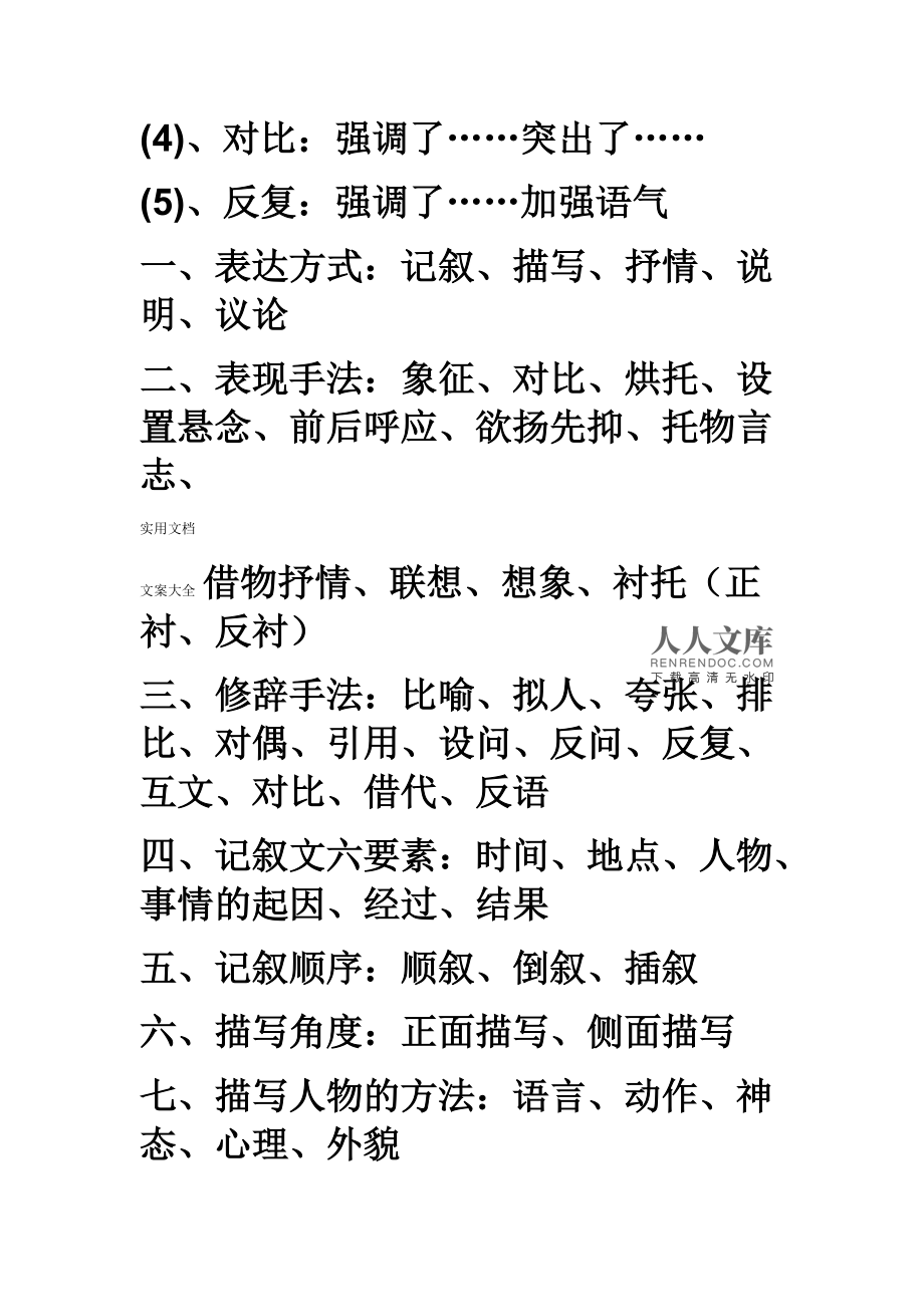 高中语文答题技巧和方法_高中语文答题技巧全套高三网