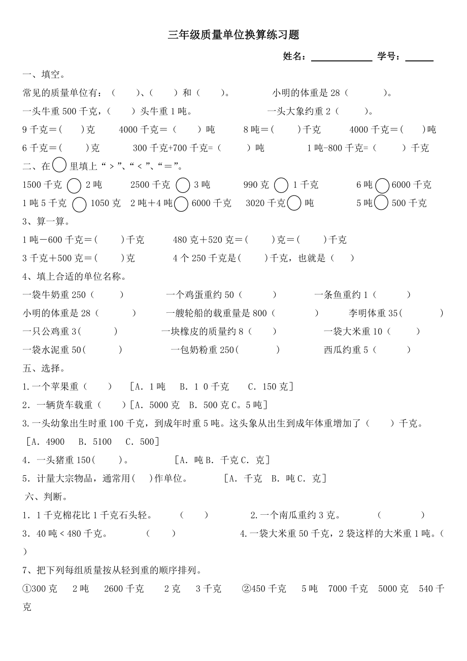 三年级数学题库_小学生三年级数学题库