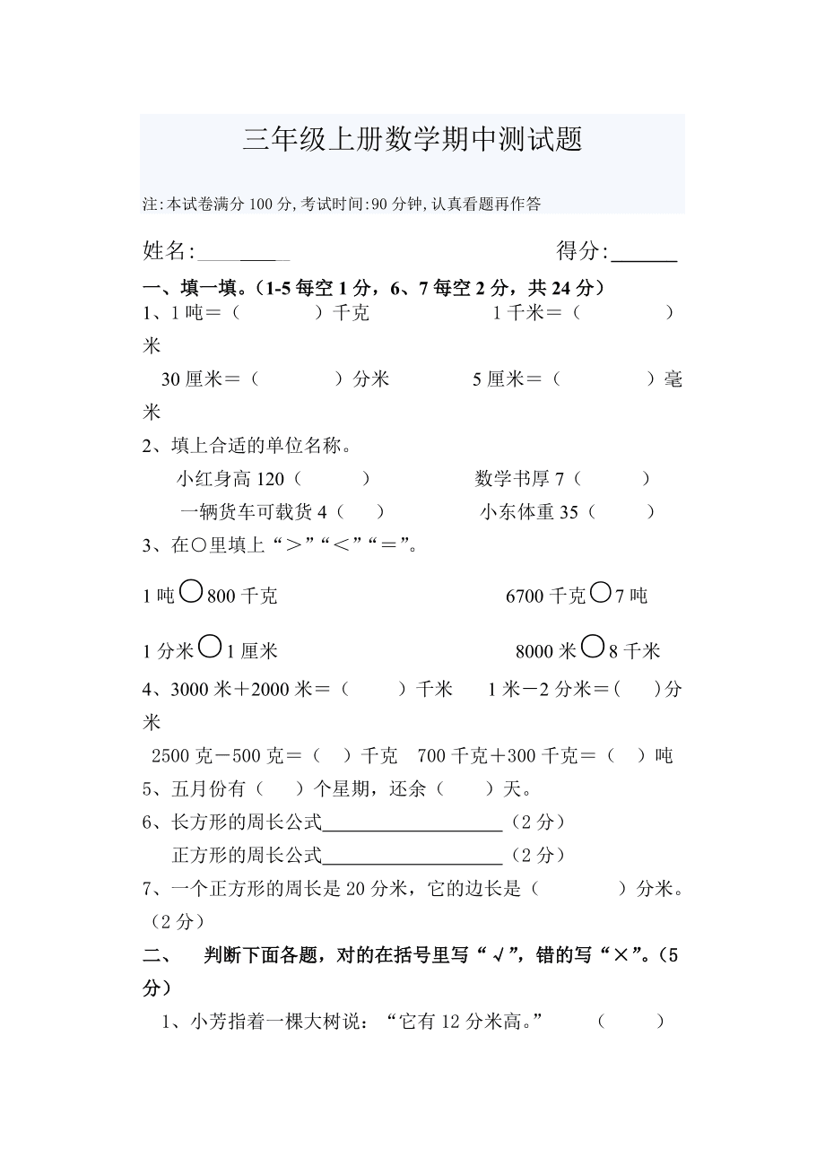 三年级数学题库_小学生三年级数学题库