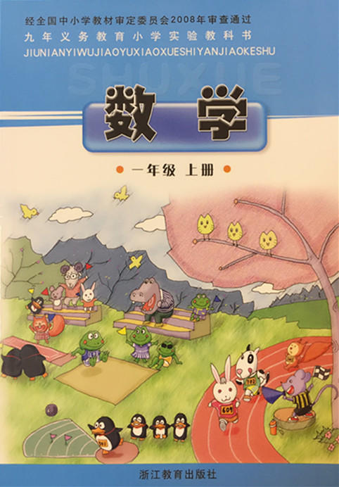 小学数学教材插图新版(小学数学教材插图新版图片)