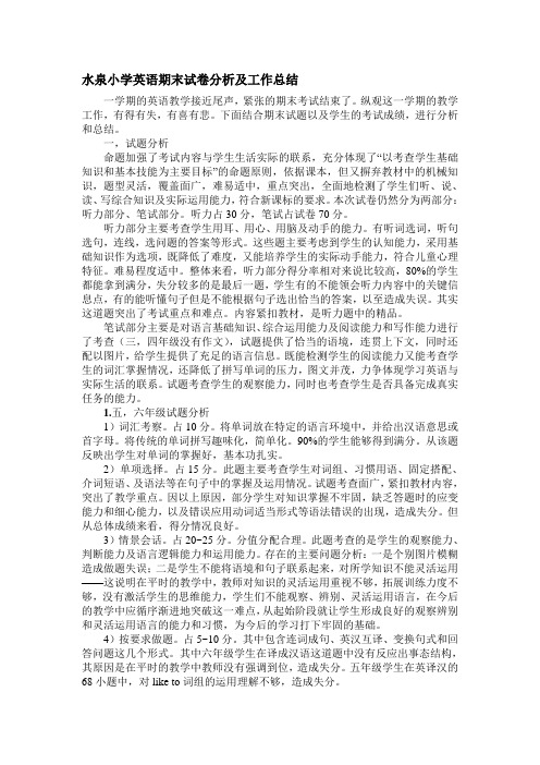 小学英语试卷分析取得成绩_小学英语试卷分析取得成绩怎么写