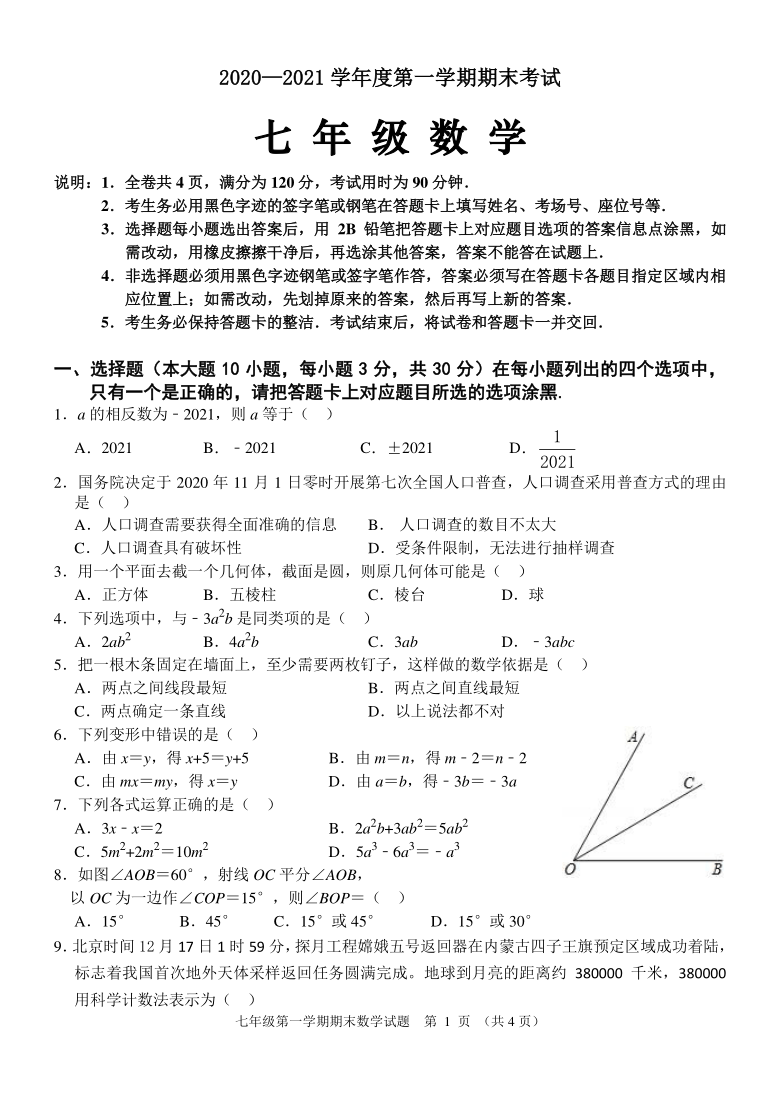 初一数学上册期末试卷_初一数学上册期末试卷含答题卡