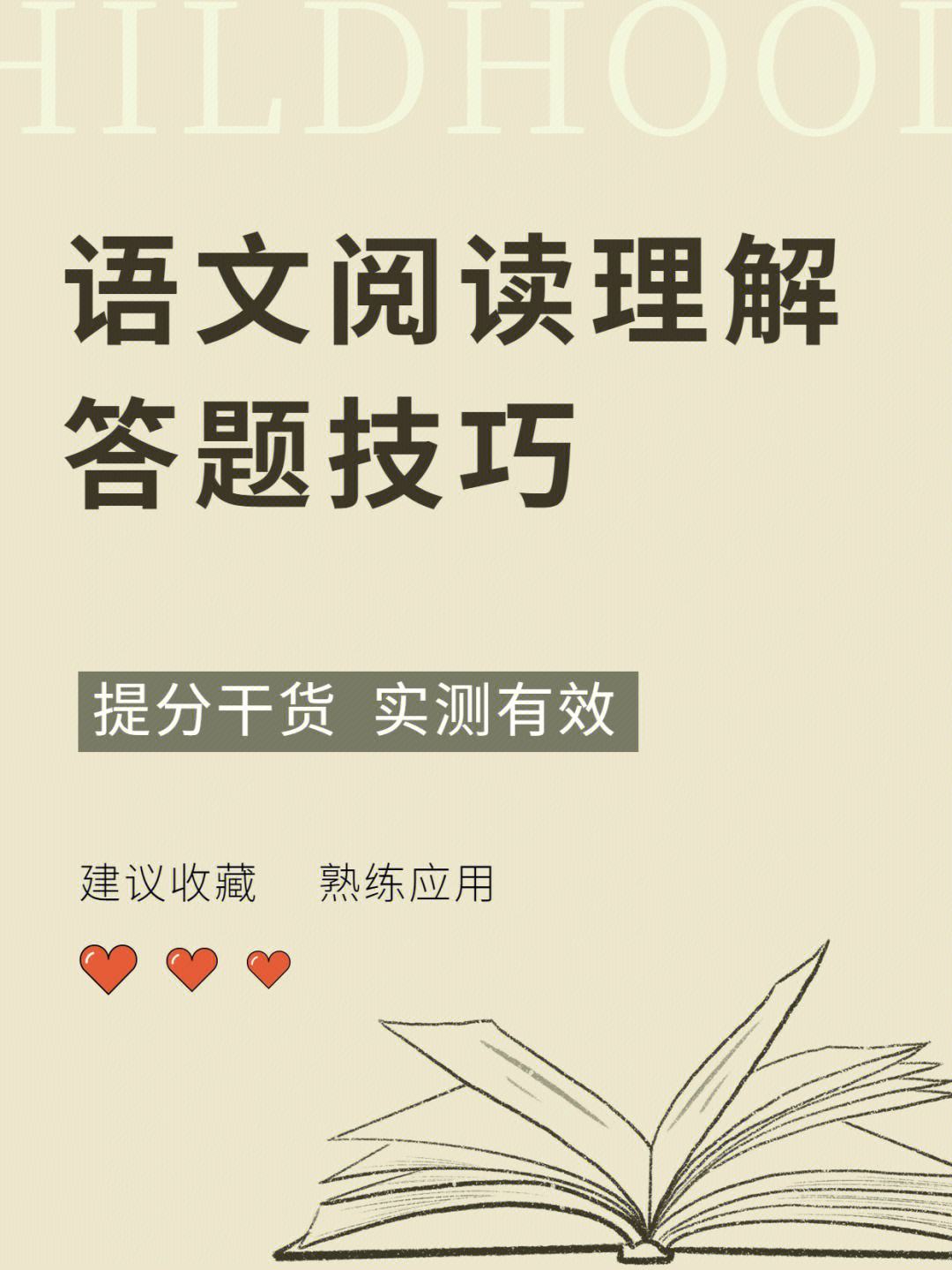 初中语文阅读理解怎么提高能力(初中语文阅读理解怎么提高)