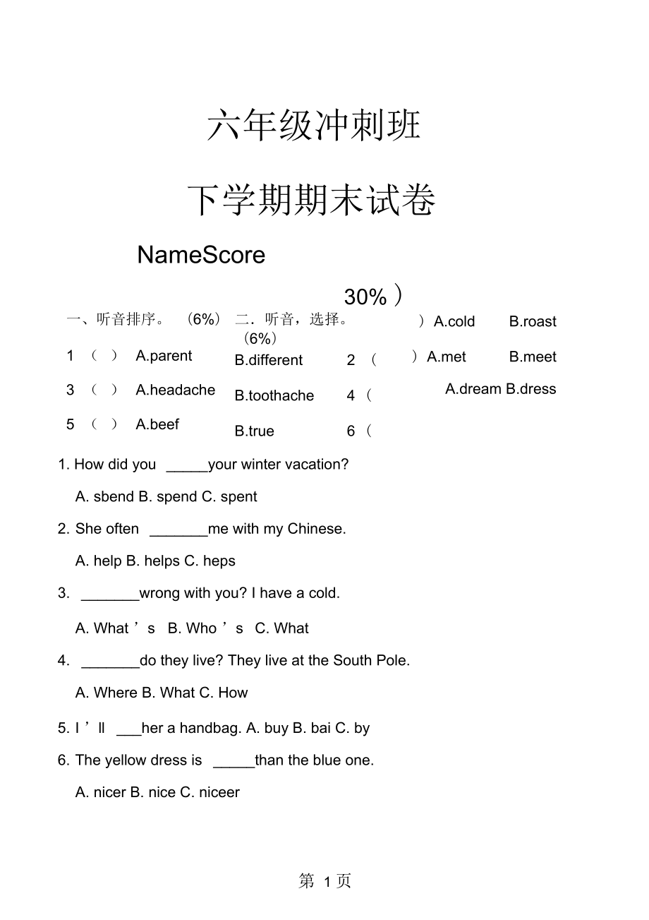 六年级下册英语试卷(六年级下册英语试卷第二单元)