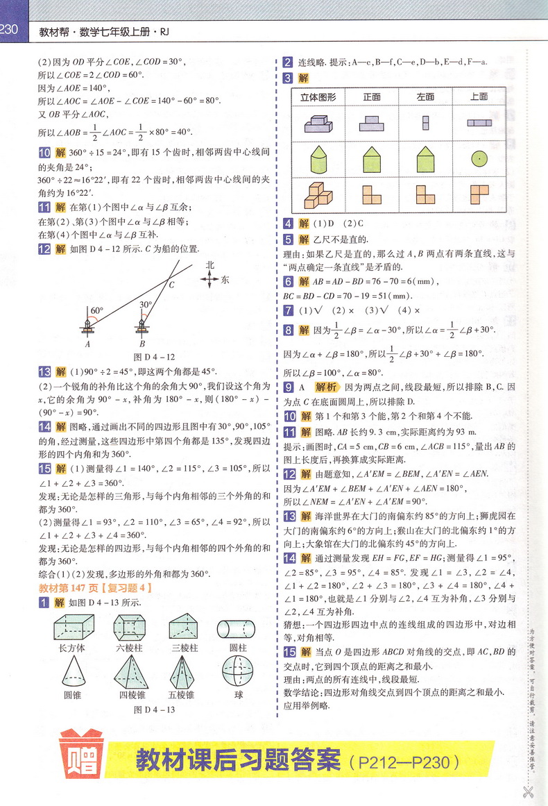 初一数学上册视频教程全集人教版(初一数学上册视频教程全集)