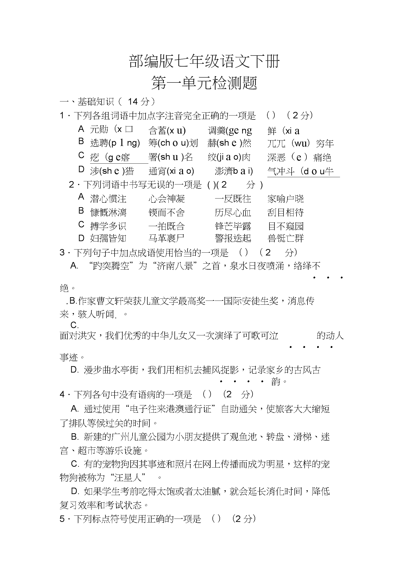 初中语文试卷(初中语文试卷模板)