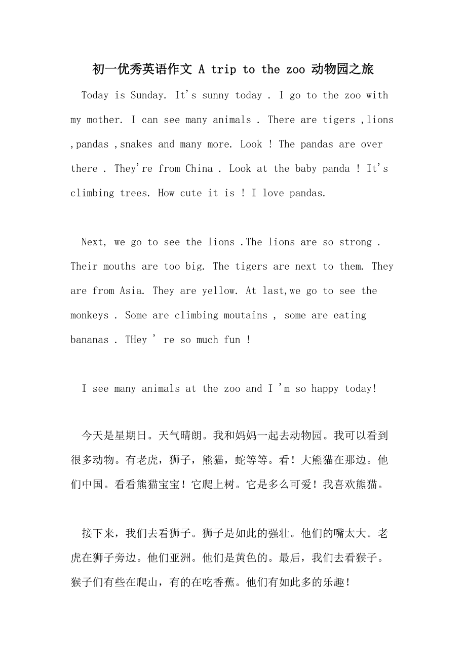 优秀的英语作文_优秀的英语作文七年级
