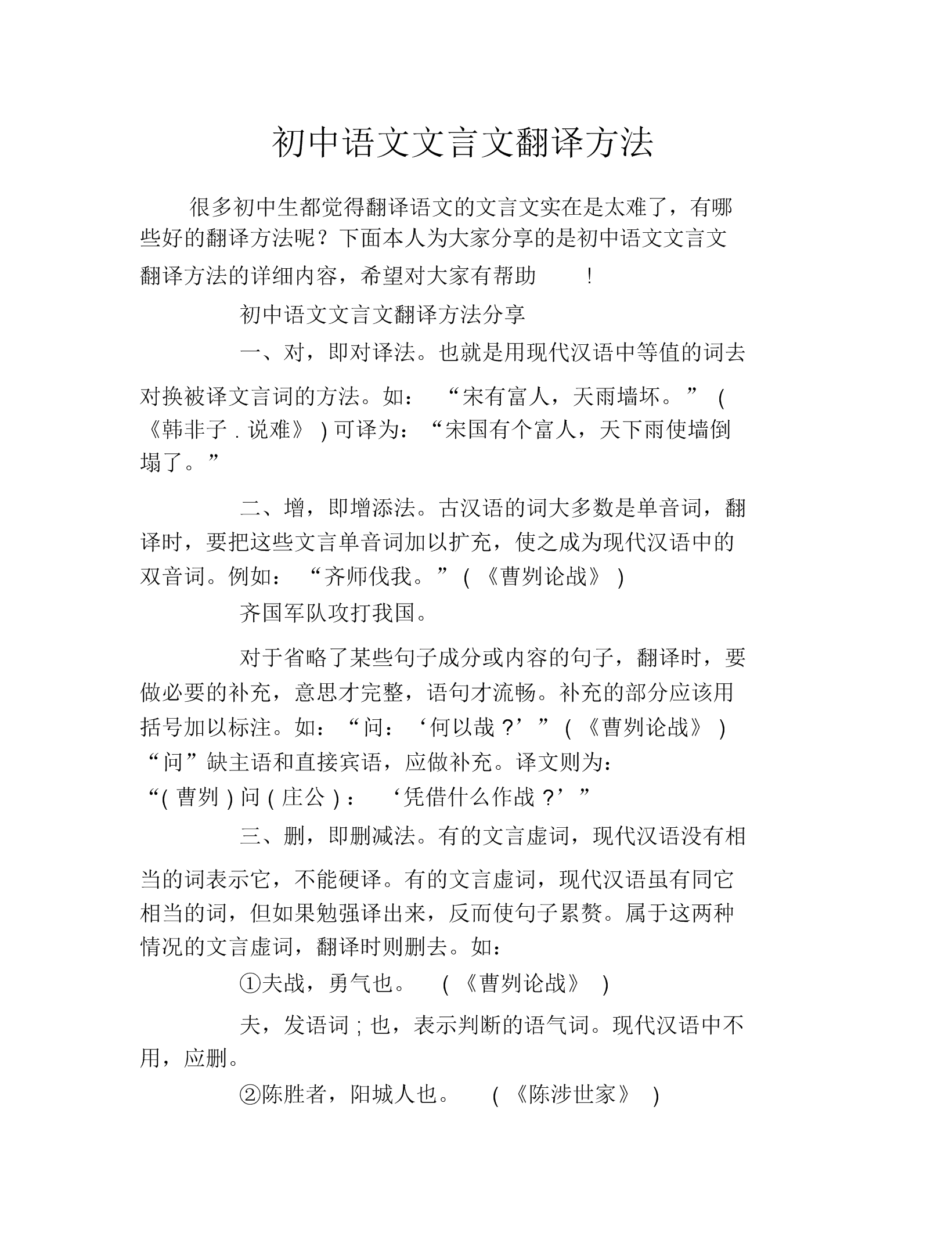 初中语文文言文大全84首_初中语文文言文全部