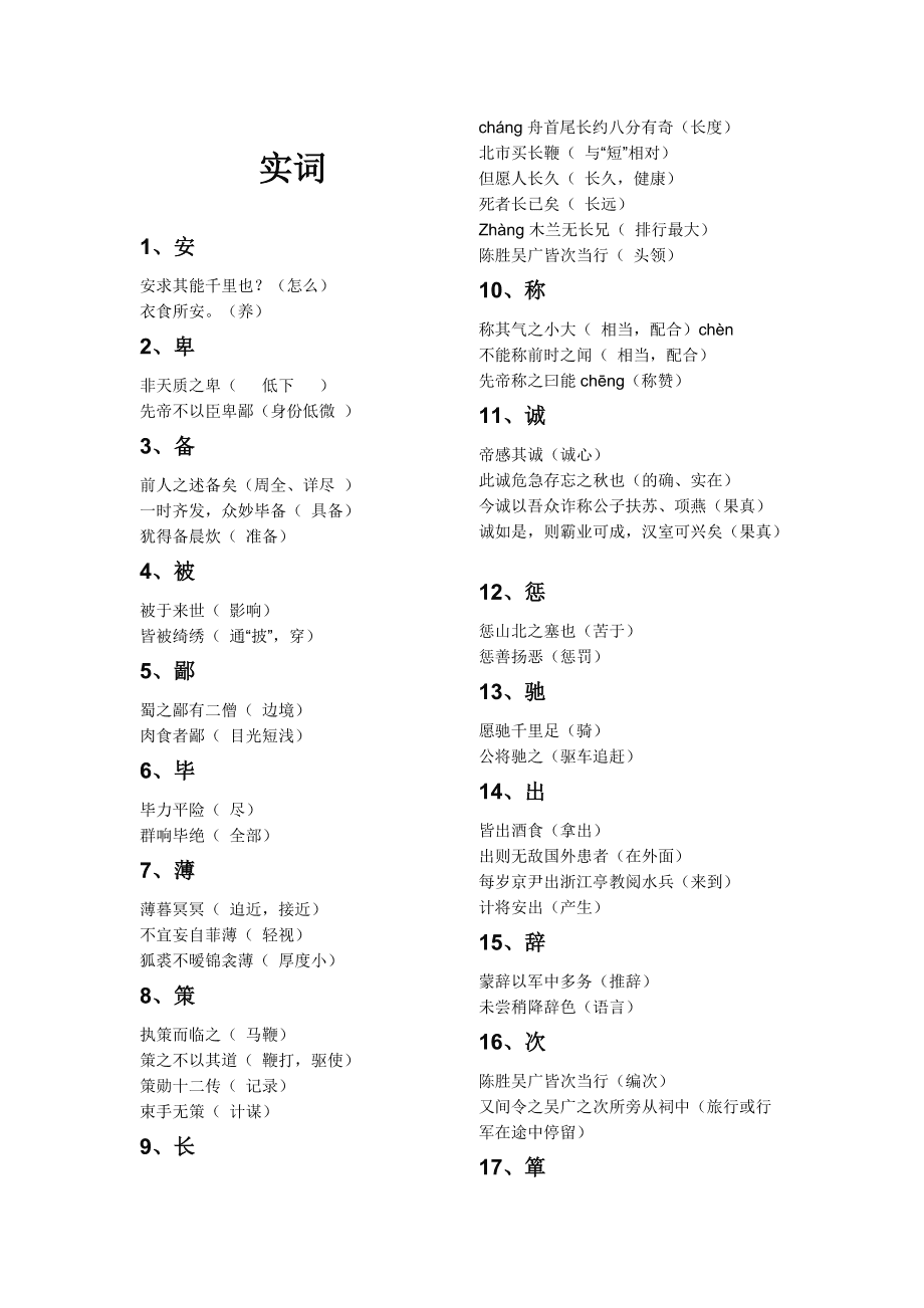 初中语文文言文大全84首_初中语文文言文全部