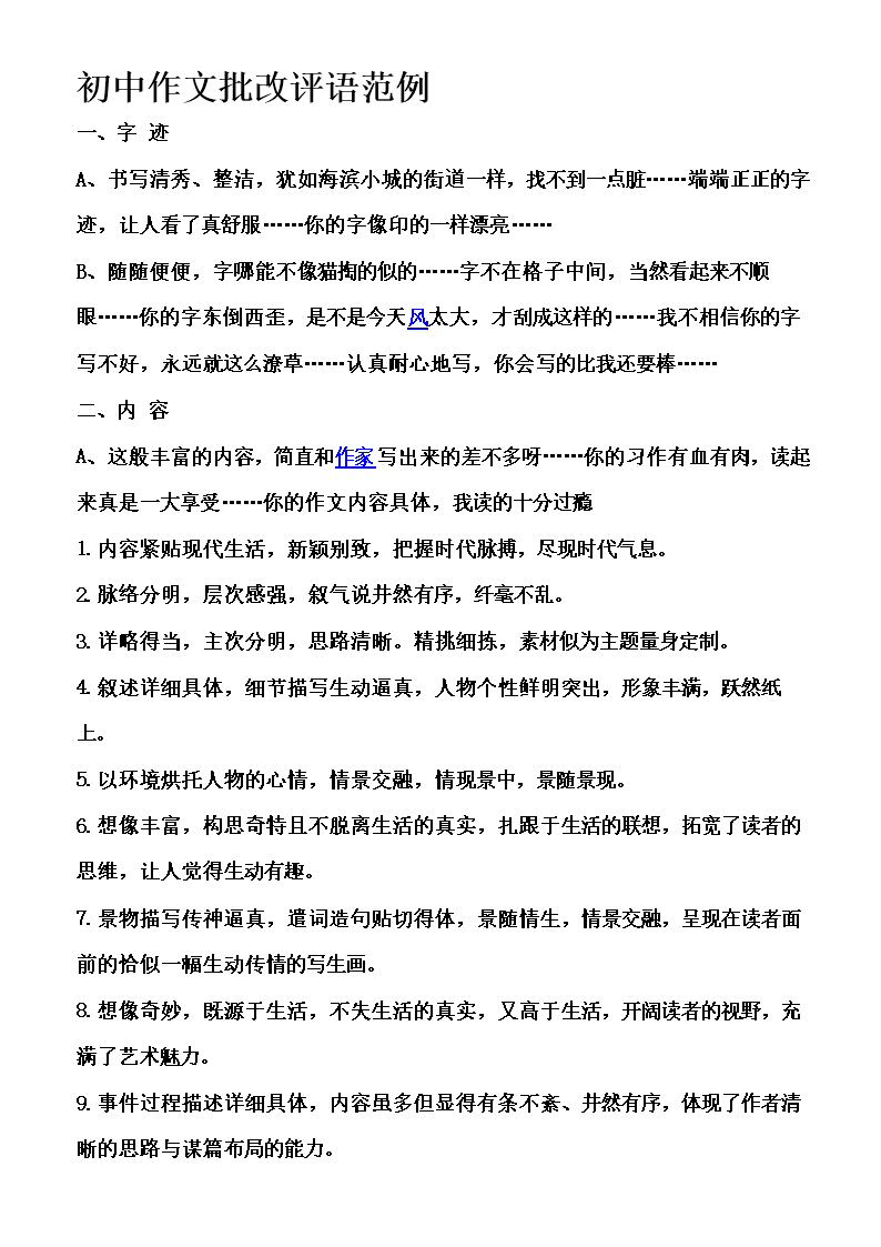初中语文作文评语万能模板范文(初中语文作文评语万能模板)