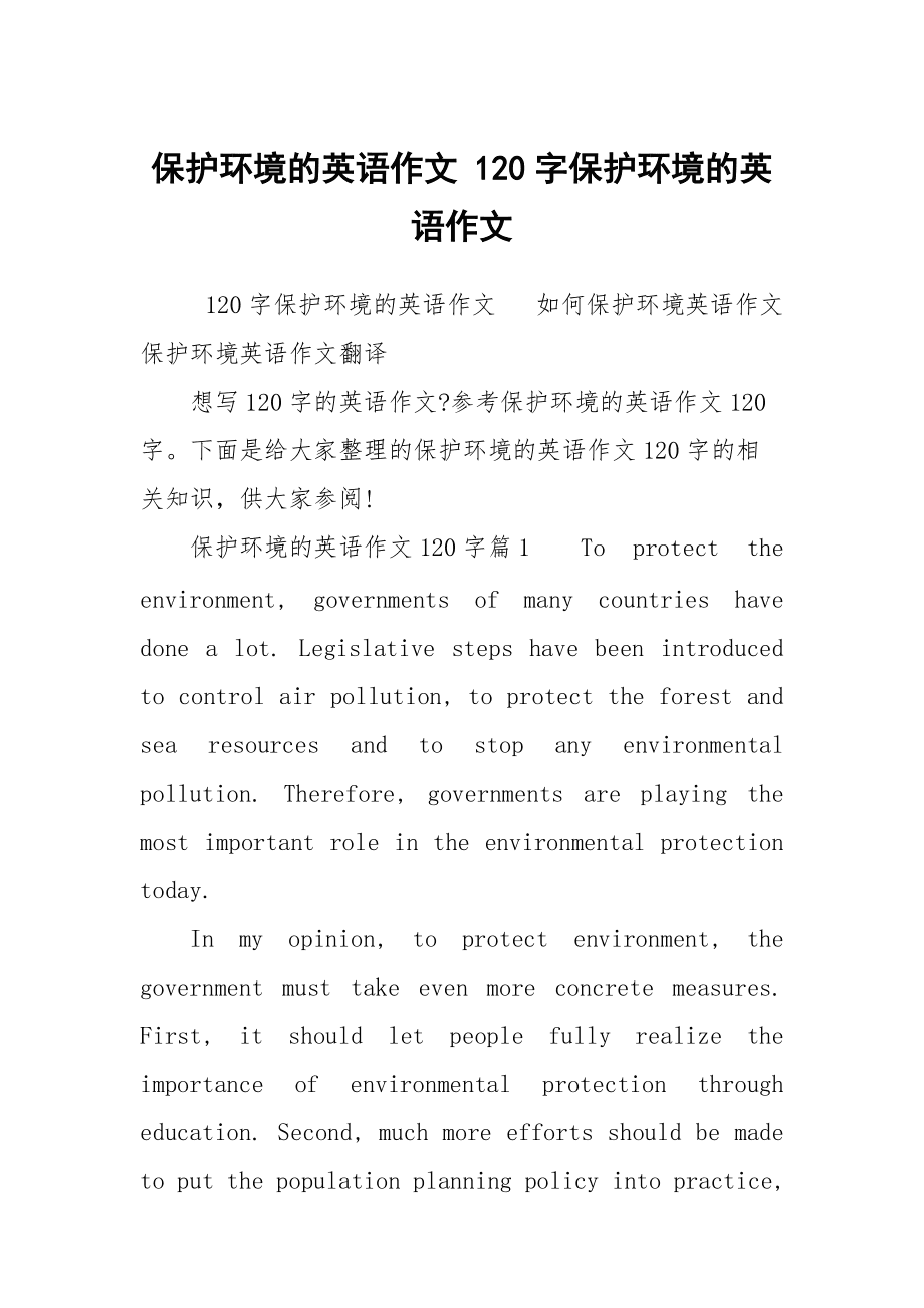 优秀英语作文120字10篇初中(优秀英语作文120字10篇)