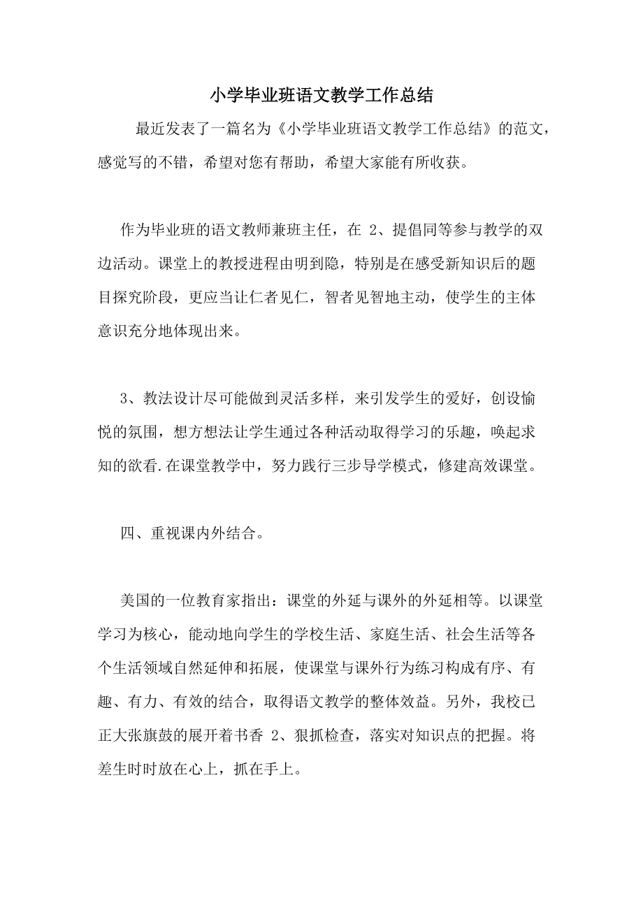 小学语文老师工作总结简短_小学语文老师工作总结