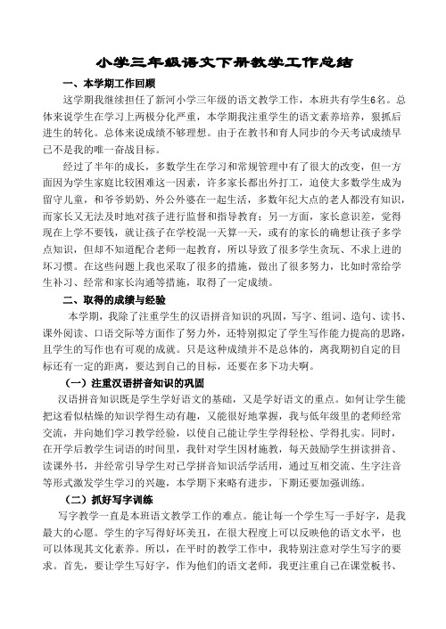 小学语文老师工作总结简短_小学语文老师工作总结