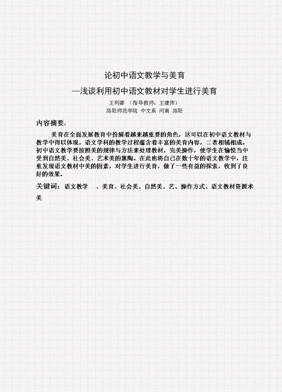 中学语文教学投稿查询_中学语文教学投稿