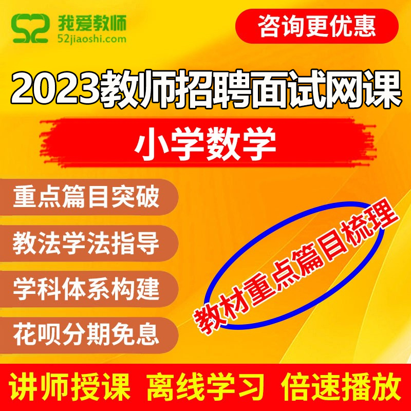 小学数学网课辅导班哪个好_小学数学网课平台排名