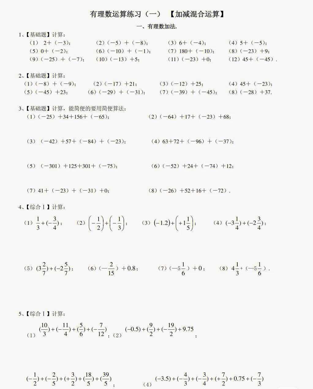 初中数学题七年级_七年级初一数学题目