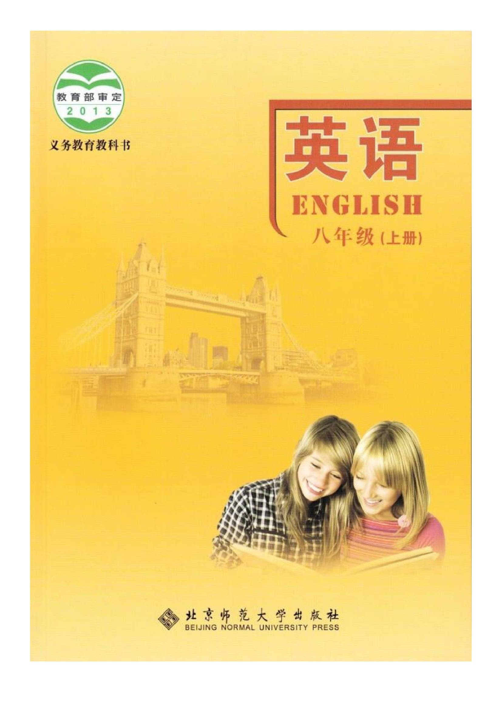 初中英语课本电子版七年级上册_初中英语课本