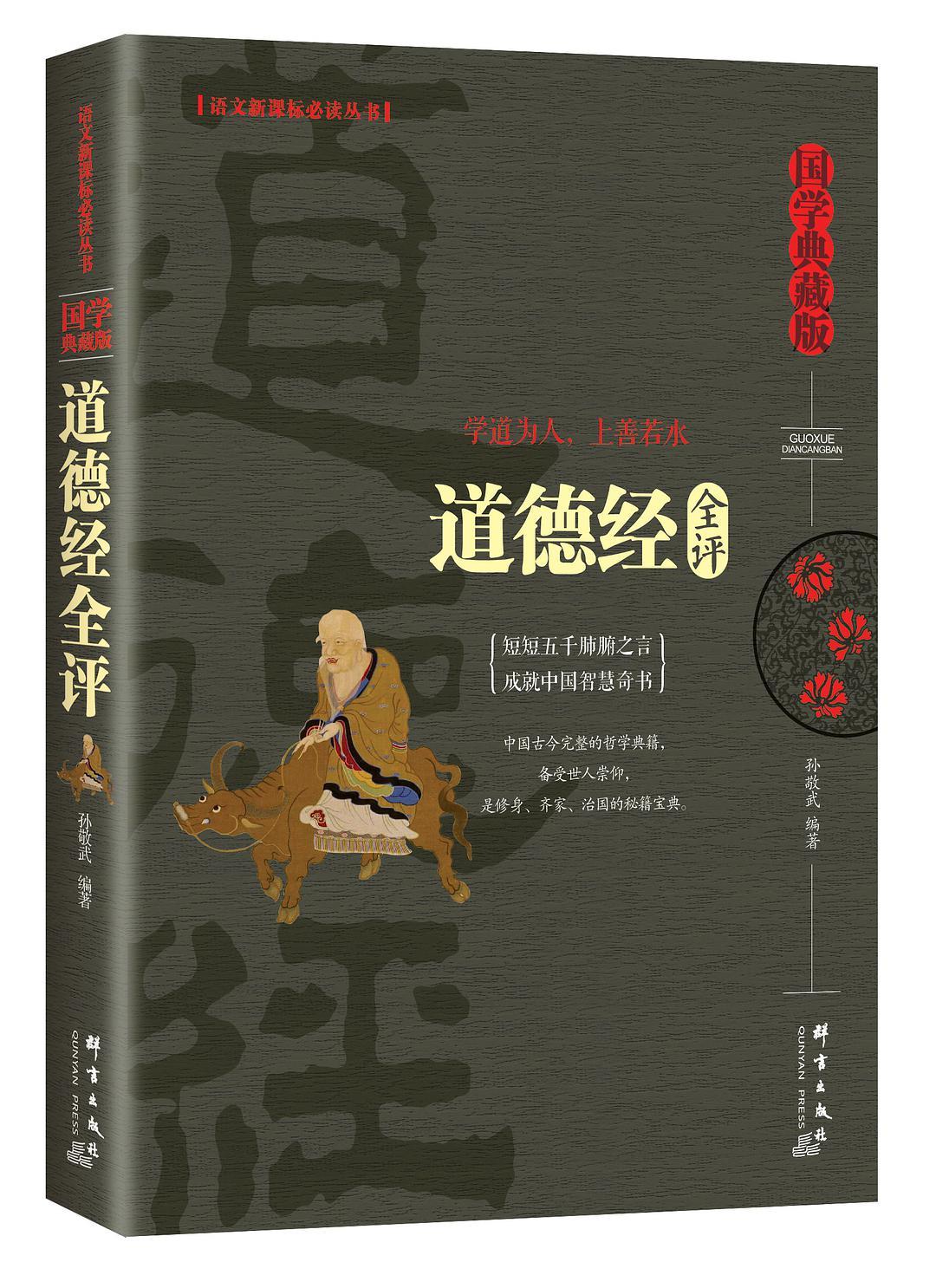 高中语文老子原文及翻译_高中语文电子课本老子