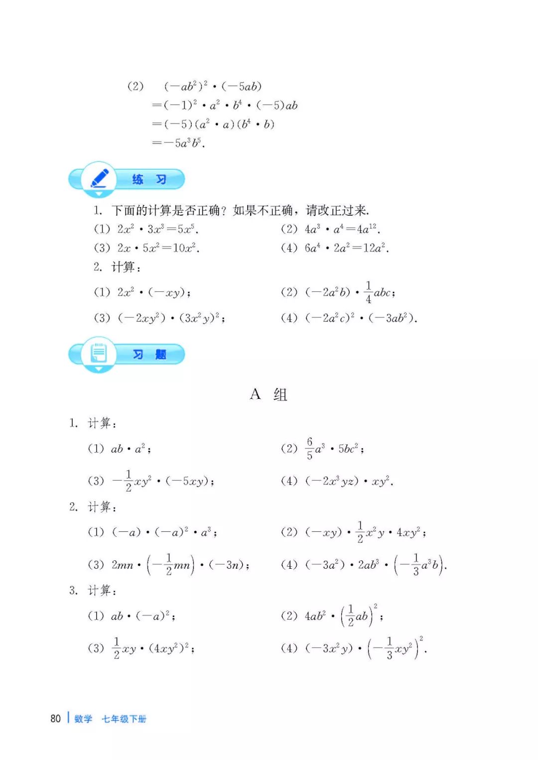 初一数学下册课本电子版(初一数学下册课本电子版苏教版)