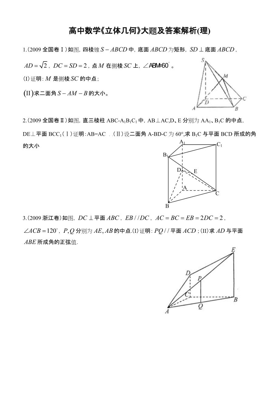 高中数学课本课后题答案电子版老教材_高中数学课本课后题答案电子版