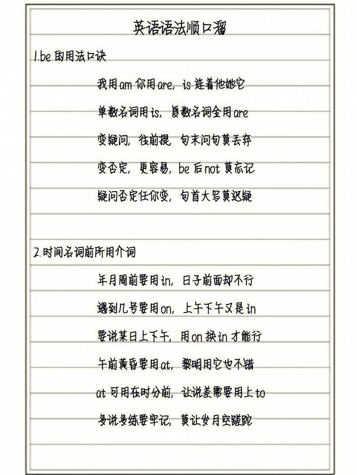 趣味英语小知识顺口溜_趣味英语小知识顺口溜大全