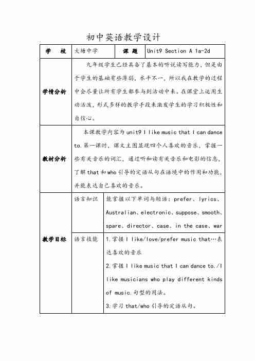 初中英语教材分析及课堂教学设计与案例分析_初中英语教案教材分析怎么写