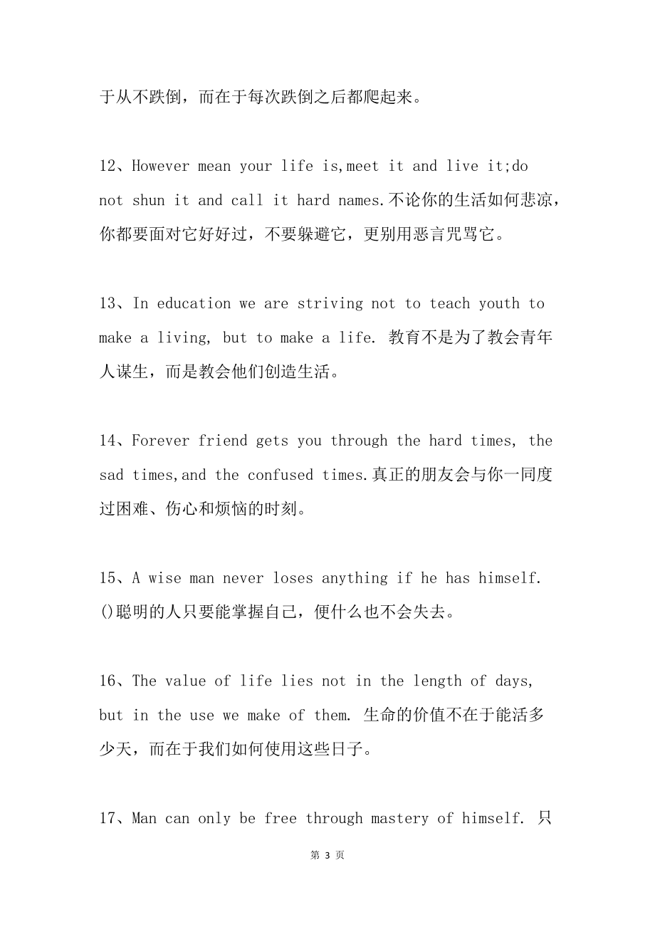 英语励志短句唯美句子_英语励志短句唯美句子大全