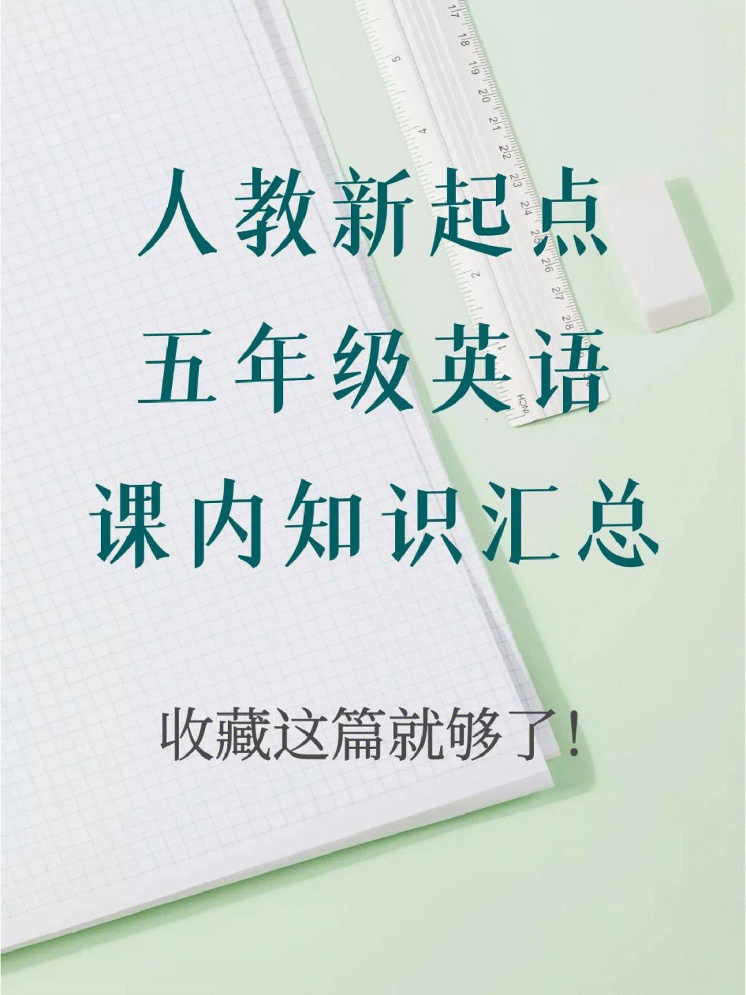 如何学好小学英语 最有效的方法_怎样学好小学英语最有效的方法