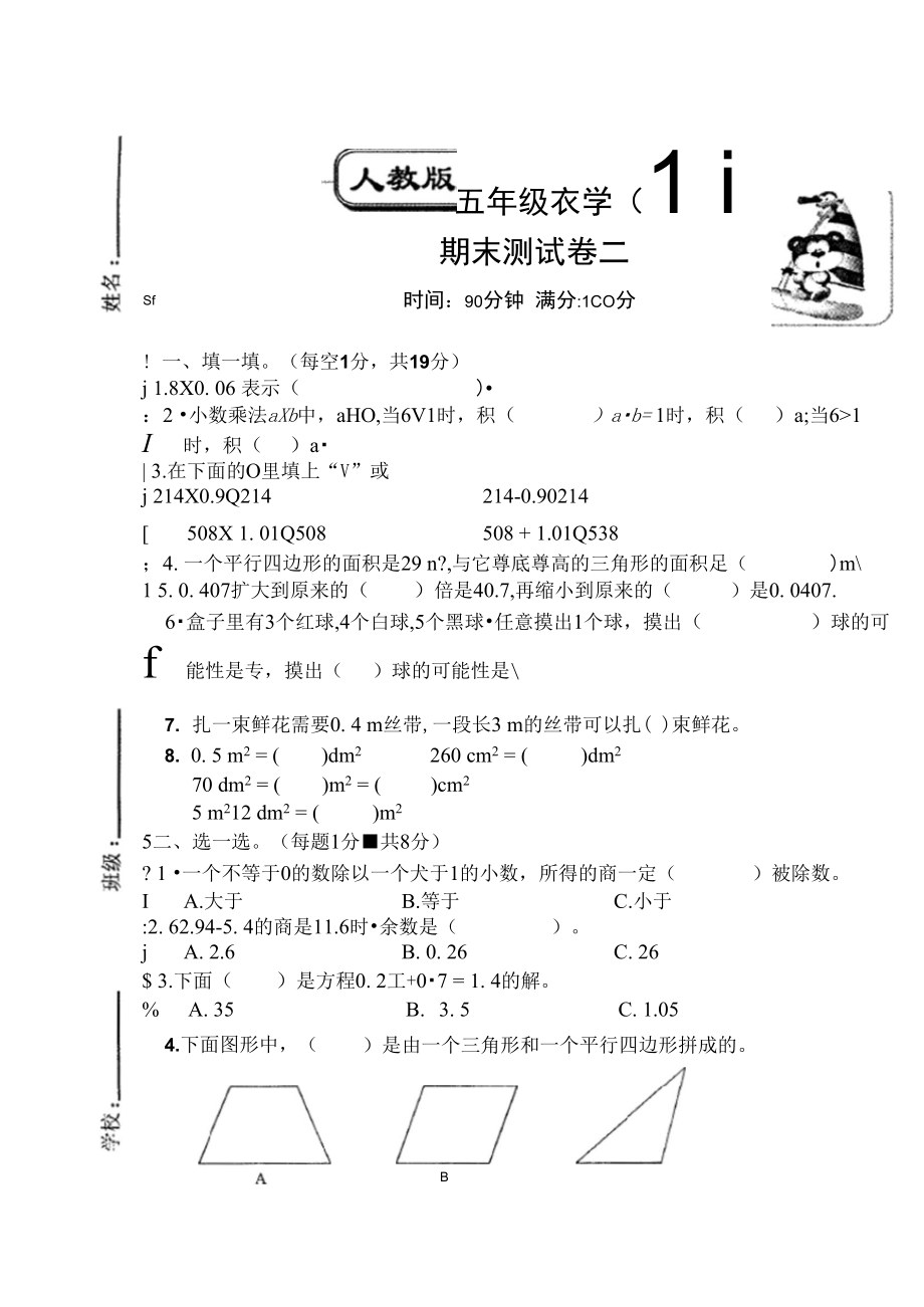 小学五年级上册数学题_小学五年级上册数学题库及答案