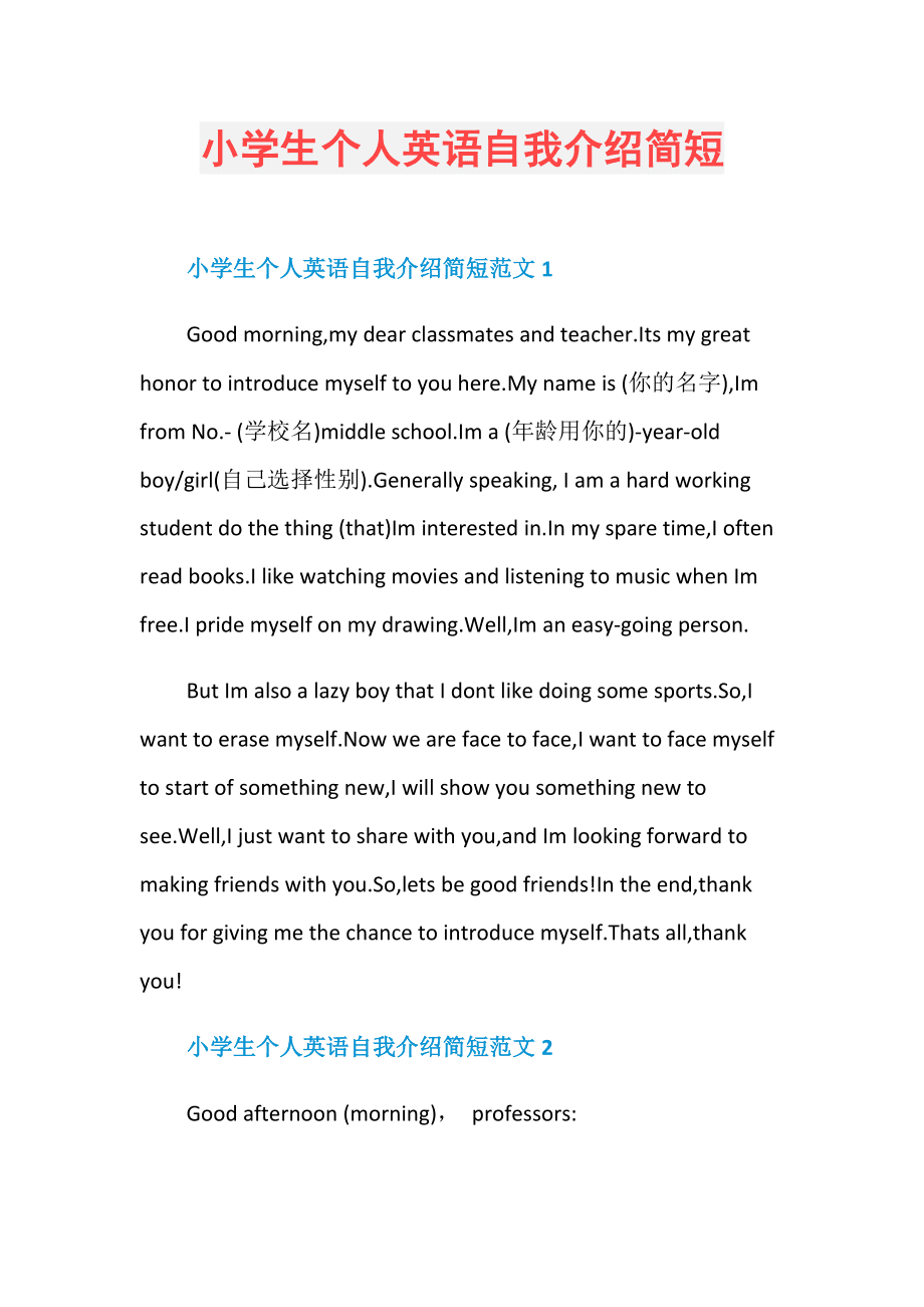 6岁儿童自我介绍英语_6岁儿童自我介绍英语模板