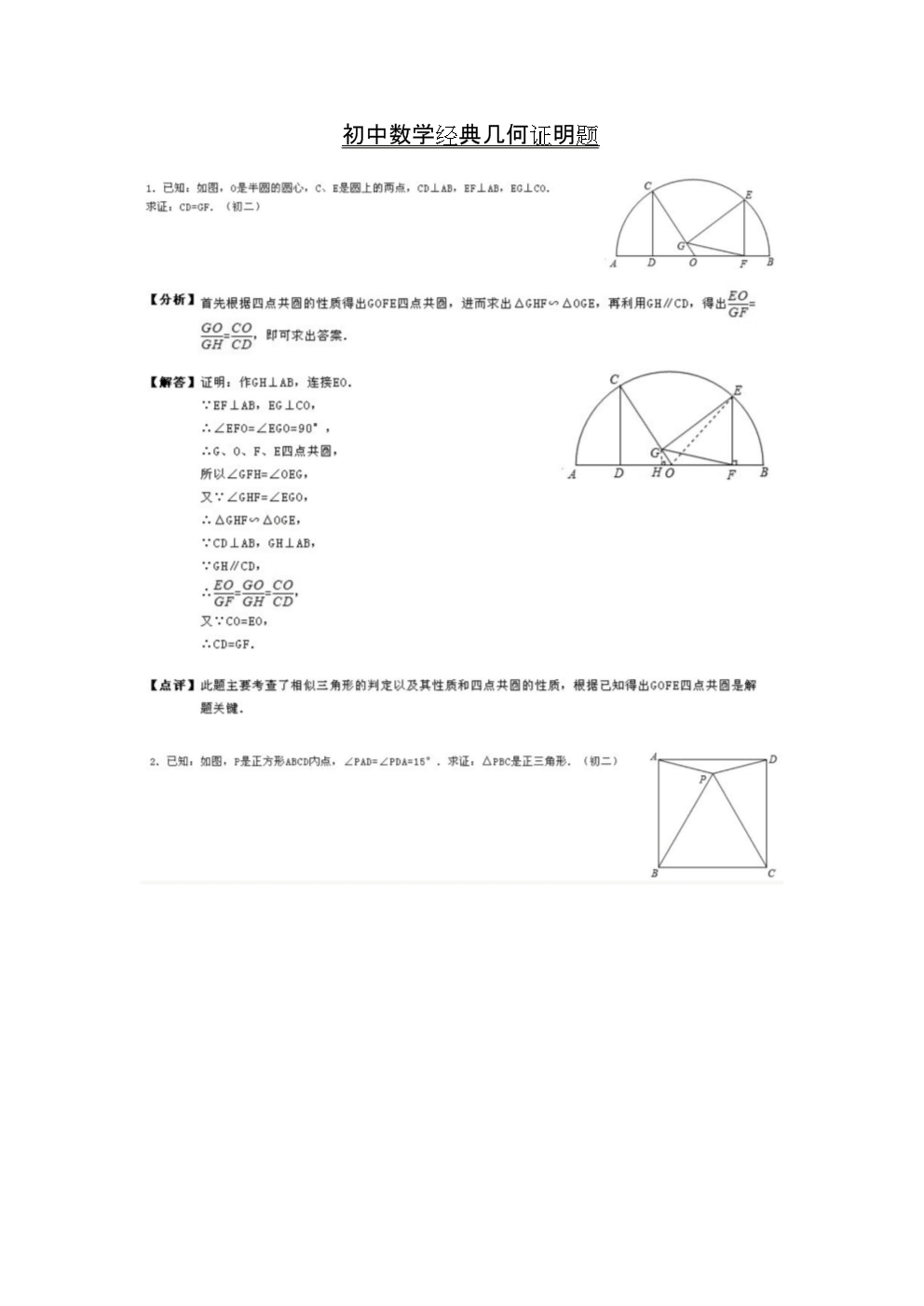 初中数学题6722(初中数学题67度和22度求角度)