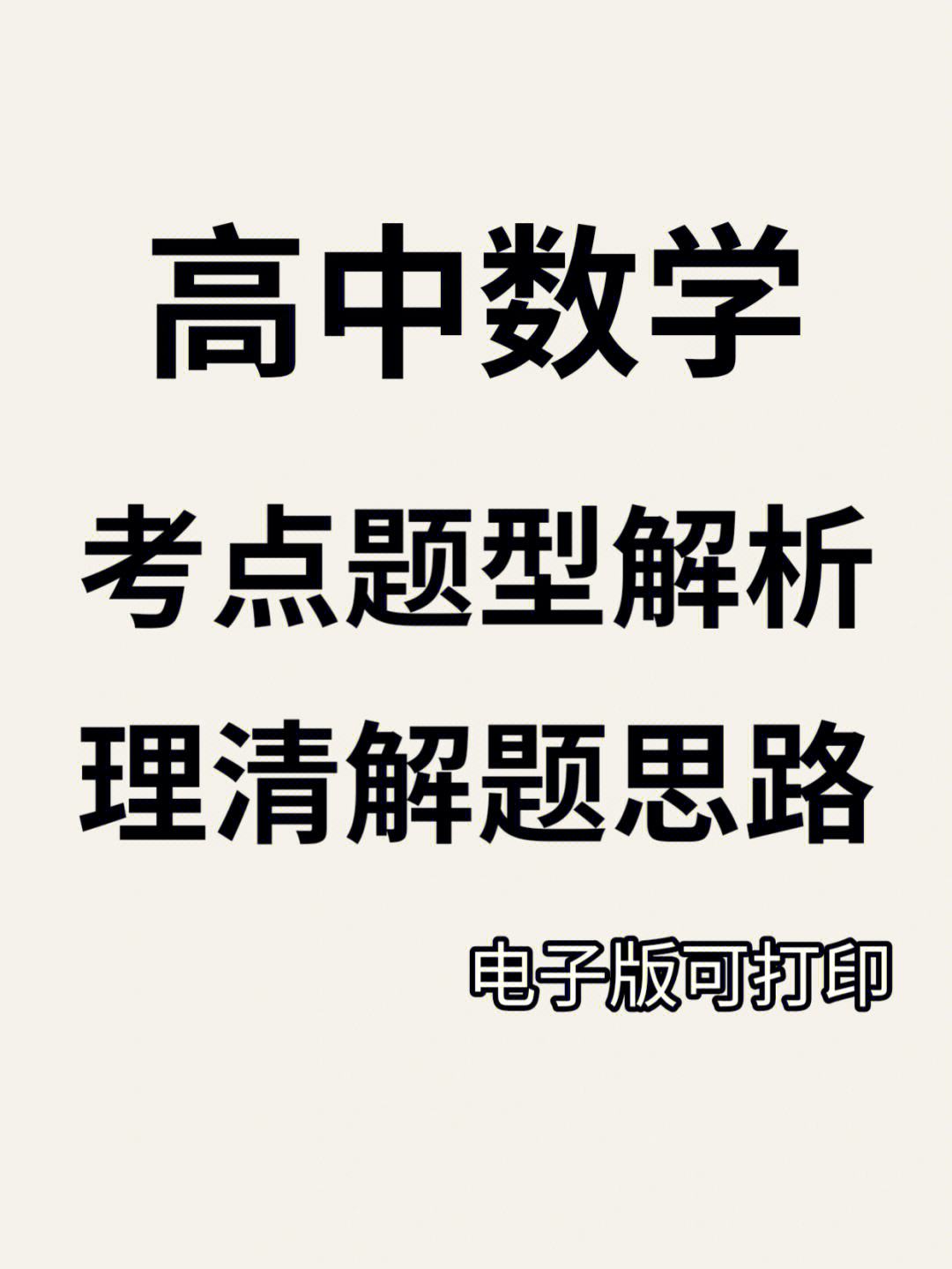 高中数学怎么学得好(高中数学怎么学得好一点)